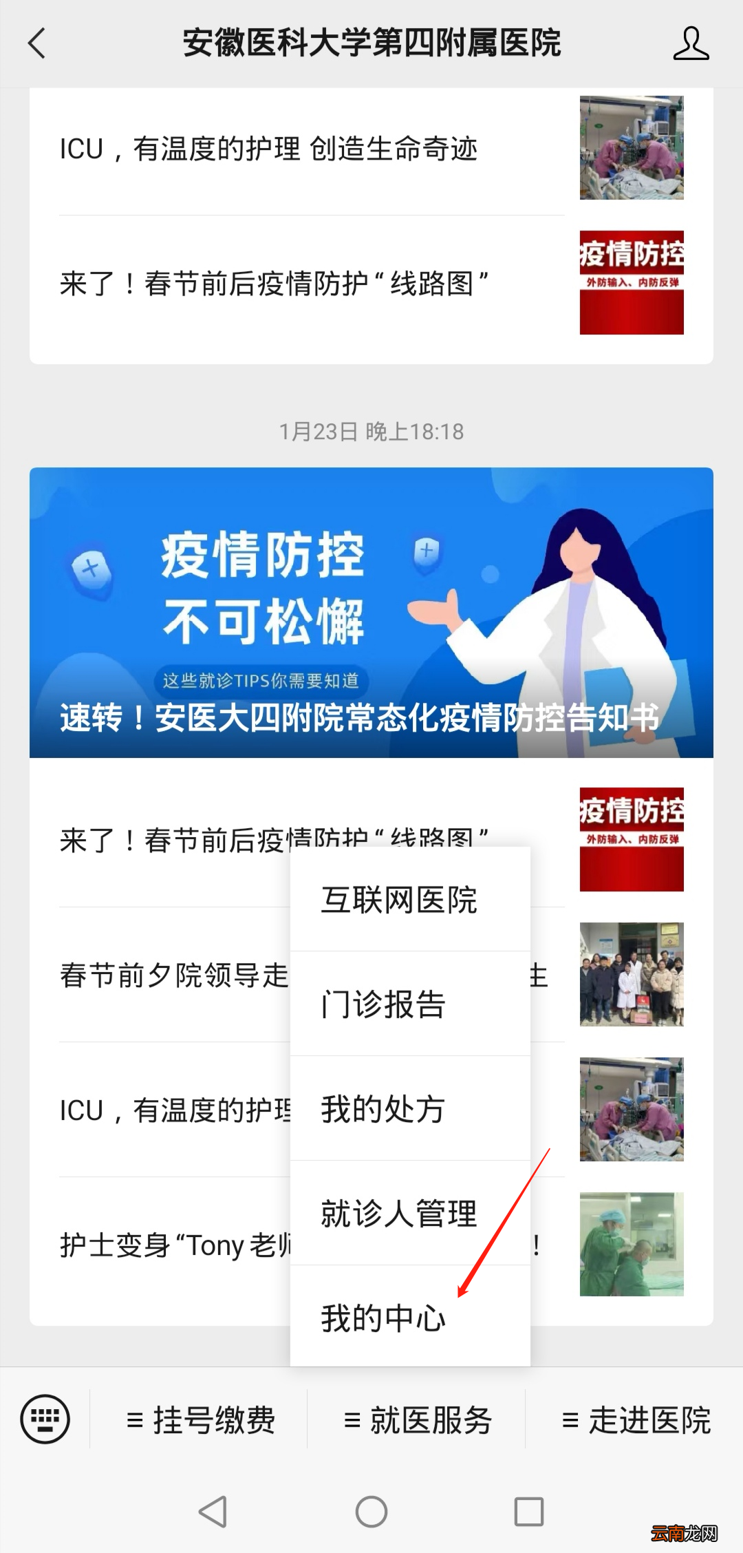 安徽医科大学第四附属医院核酸检测结果在哪查？