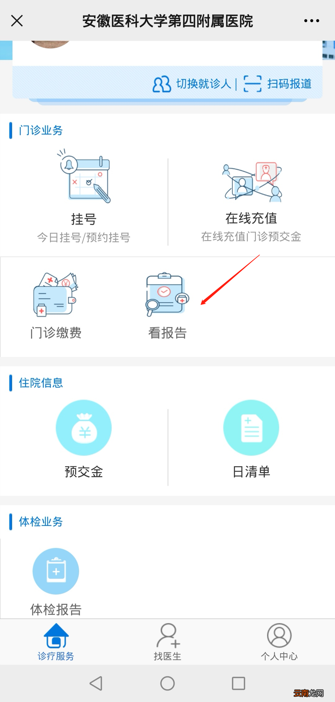 安徽医科大学第四附属医院核酸检测结果在哪查？