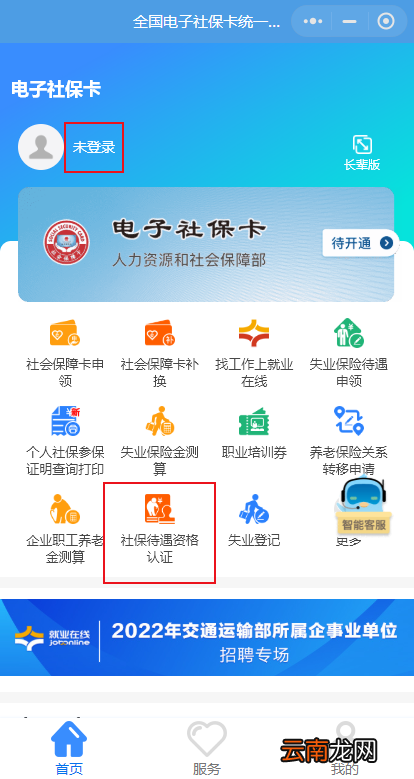 2022海口城乡居民养老保险认证时间