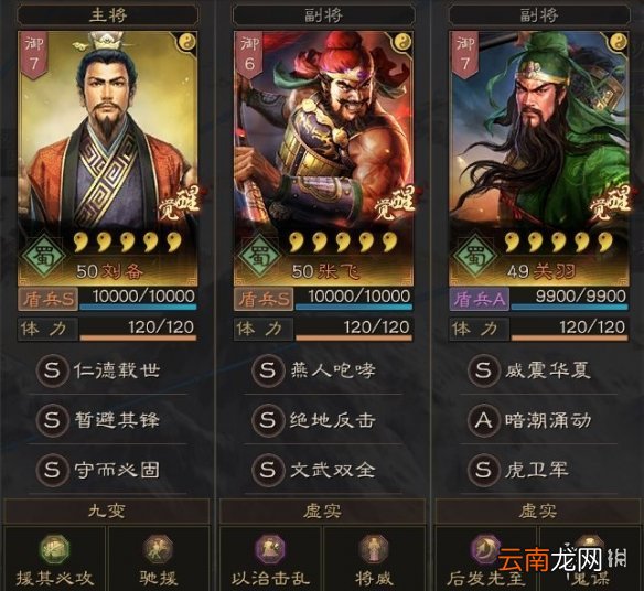 三国志战略版蜀盾怎么配 三国志战略版虎卫蜀盾阵容推荐