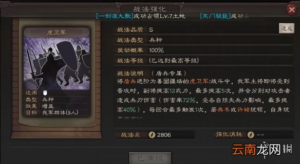 三国志战略版蜀盾怎么配 三国志战略版虎卫蜀盾阵容推荐