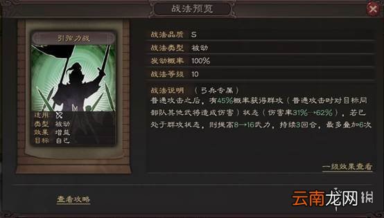 三国志战略版引弦力战怎么样 PK赛季弓兵专属事件战法引弦力战介绍