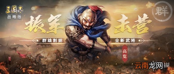 三国志战略版PK赛季武将汇总 三国志战略版PK武将战法简评_袁术