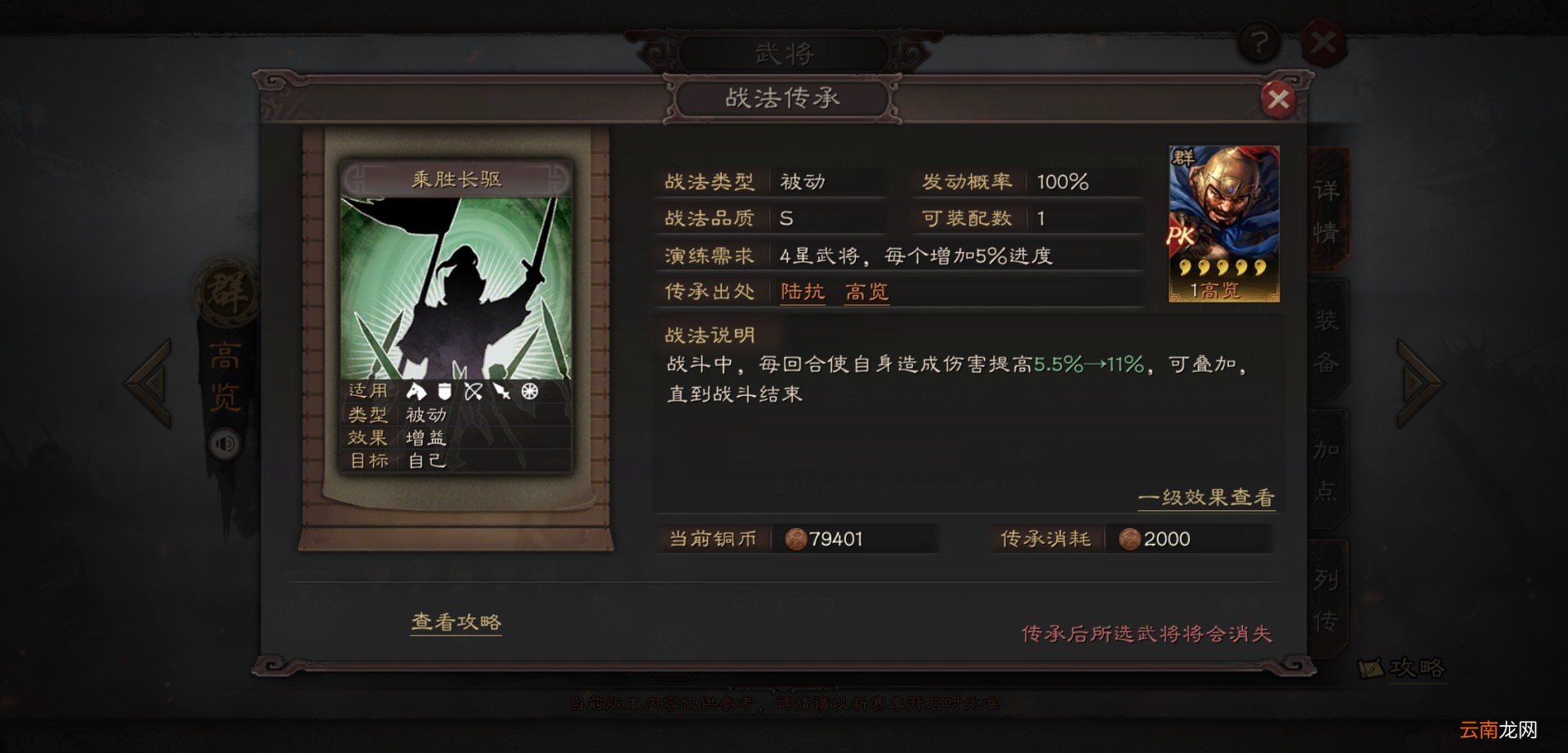 三国志战略版PK赛季武将汇总 三国志战略版PK武将战法简评_袁术