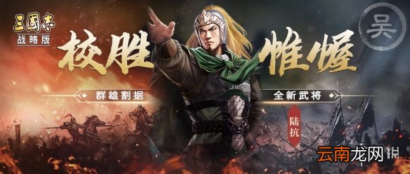 三国志战略版PK赛季武将汇总 三国志战略版PK武将战法简评_袁术