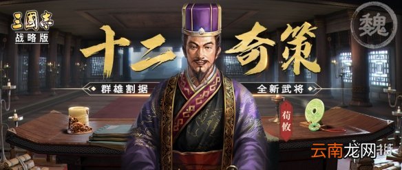 三国志战略版PK赛季武将汇总 三国志战略版PK武将战法简评_袁术