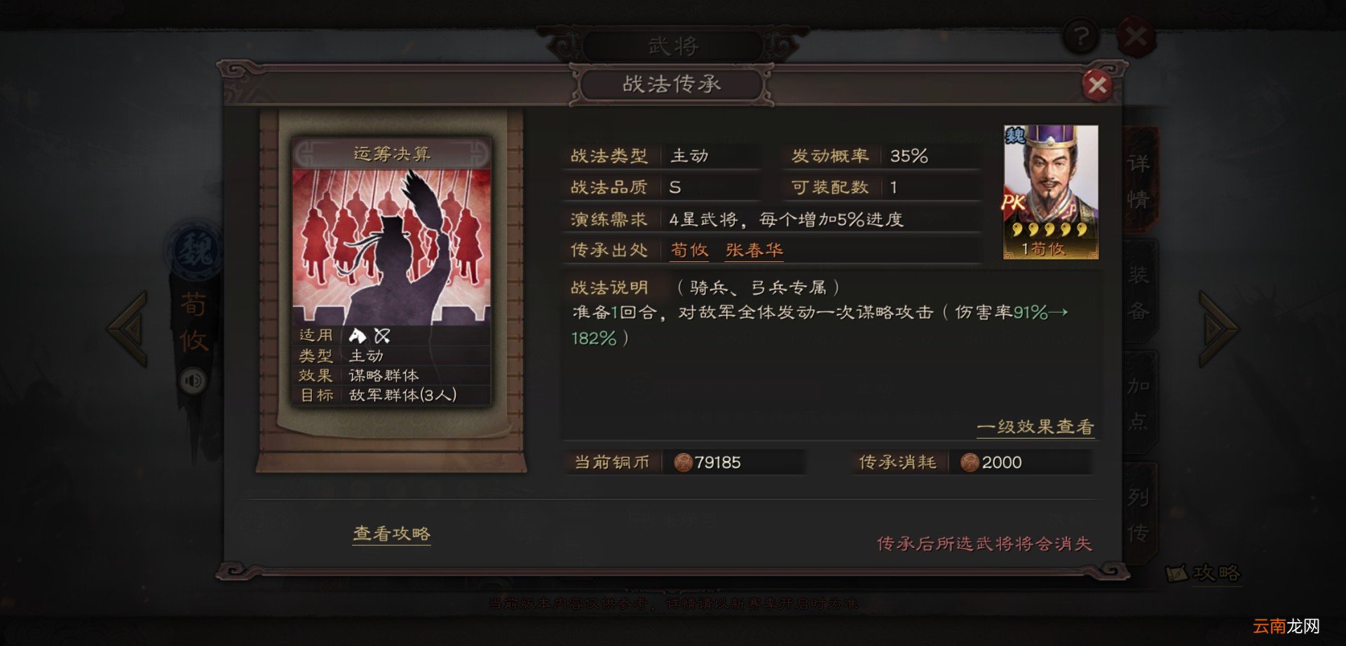 三国志战略版PK赛季武将汇总 三国志战略版PK武将战法简评_袁术