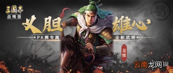 三国志战略版PK赛季武将汇总 三国志战略版PK武将战法简评_袁术