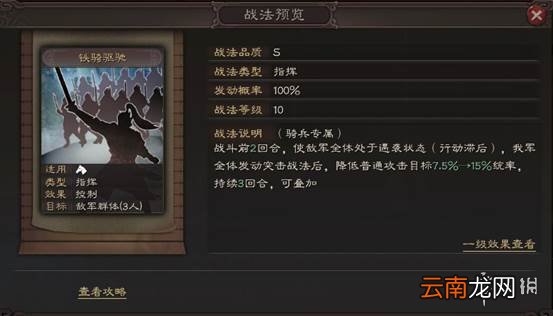三国志战略版铁骑驱驰战法介绍 PK赛季事件战法铁骑驱驰效果
