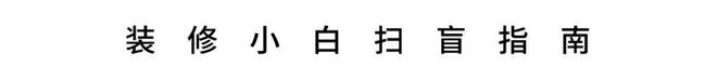装修 灵感 | 99㎡黑白调艺术家,简洁+高级美的不像话!