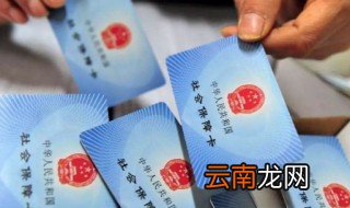 社保卡怎么使用 社保卡的正确使用方法介绍