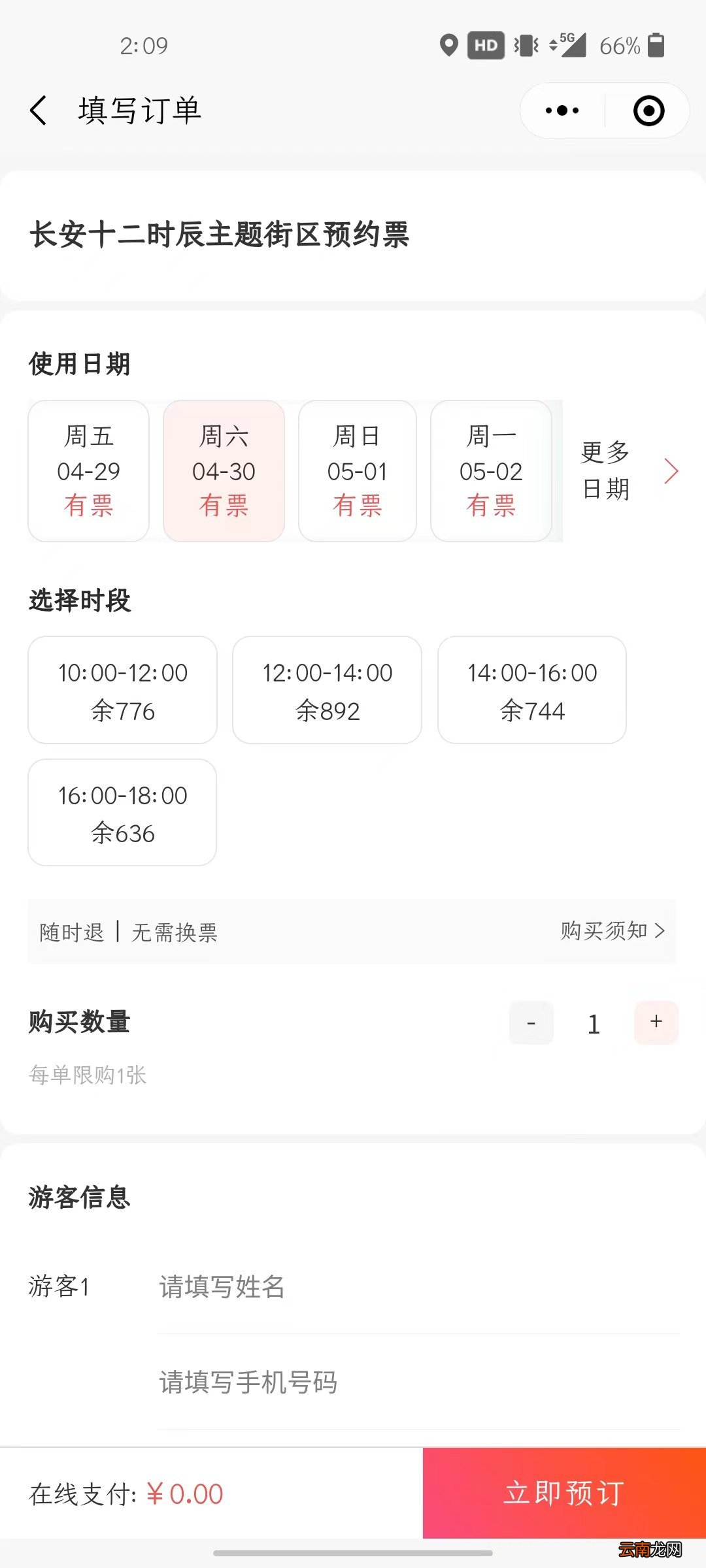 西安长安十二时辰街区门票