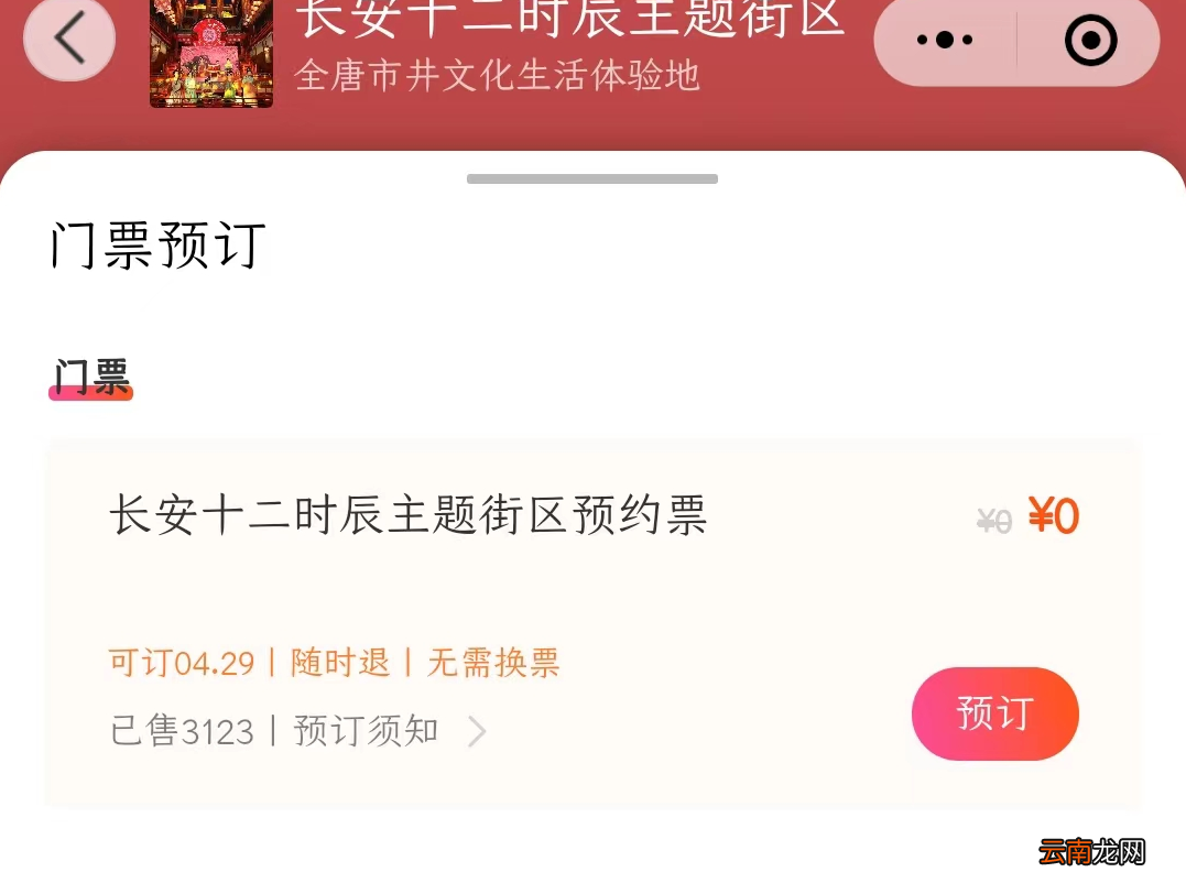 西安长安十二时辰街区门票