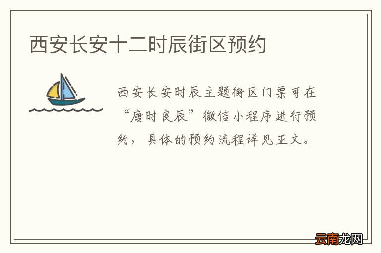 西安长安十二时辰街区预约