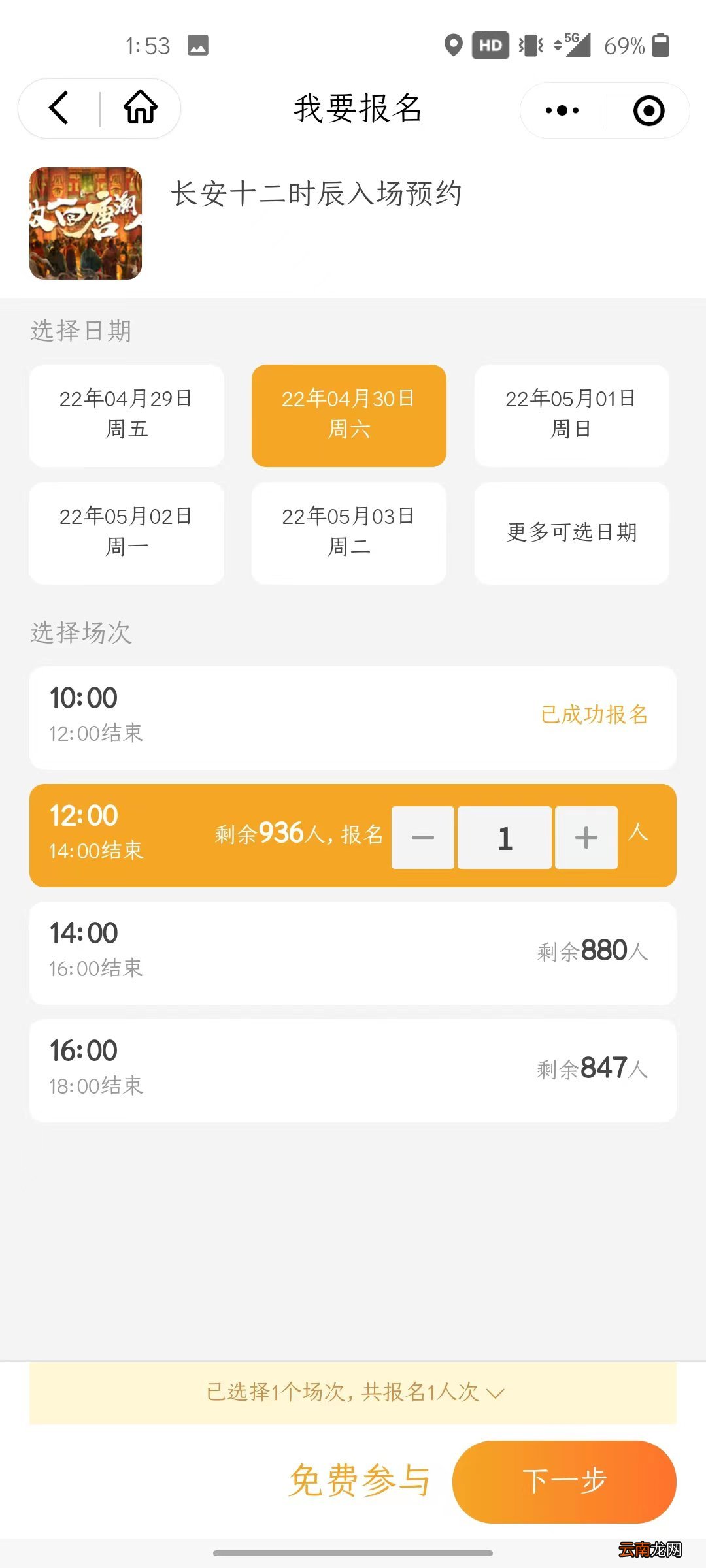 西安长安十二时辰街区预约