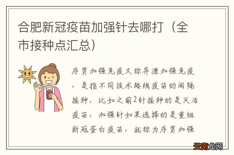 全市接种点汇总 合肥新冠疫苗加强针去哪打