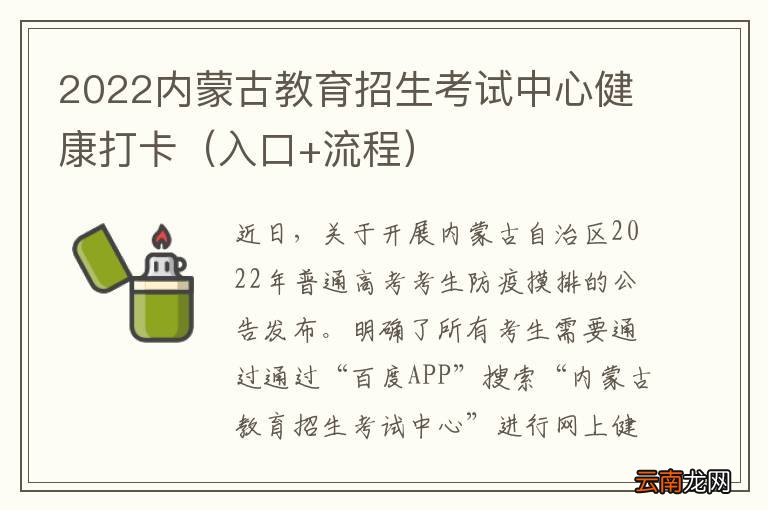 入口+流程 2022内蒙古教育招生考试中心健康打卡