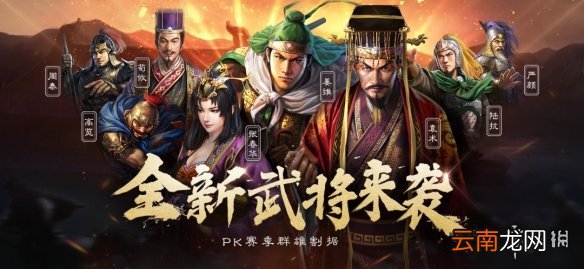 三国志战略版群雄割据PK赛季玩法介绍 S4赛季势力规则民心系统解读