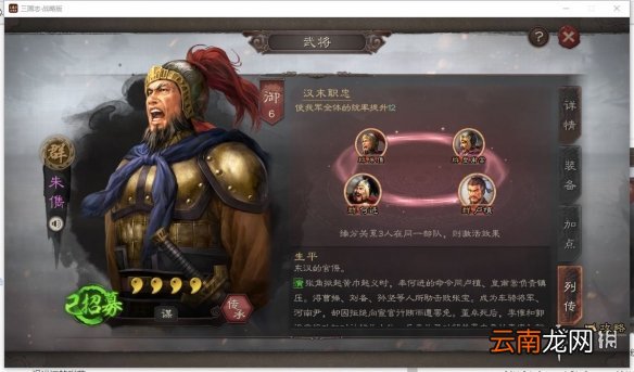 三国志战略版朱儁兵书搭配推荐 三国志战略版朱儁S3群弓阵容