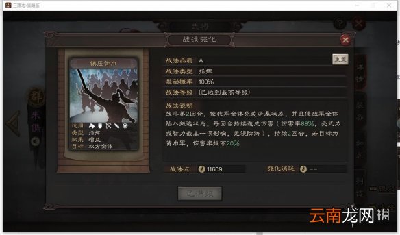 三国志战略版朱儁兵书搭配推荐 三国志战略版朱儁S3群弓阵容
