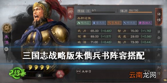 三国志战略版朱儁兵书搭配推荐 三国志战略版朱儁S3群弓阵容
