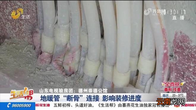 德州崇德公馆地暖管“断骨”连接 影响装修进度