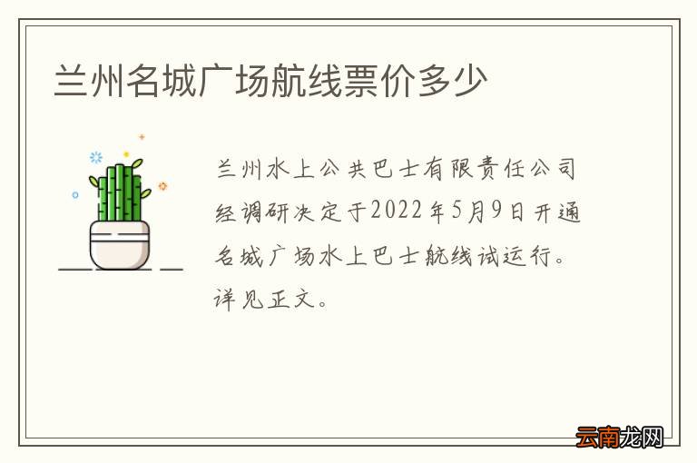 兰州名城广场航线票价多少