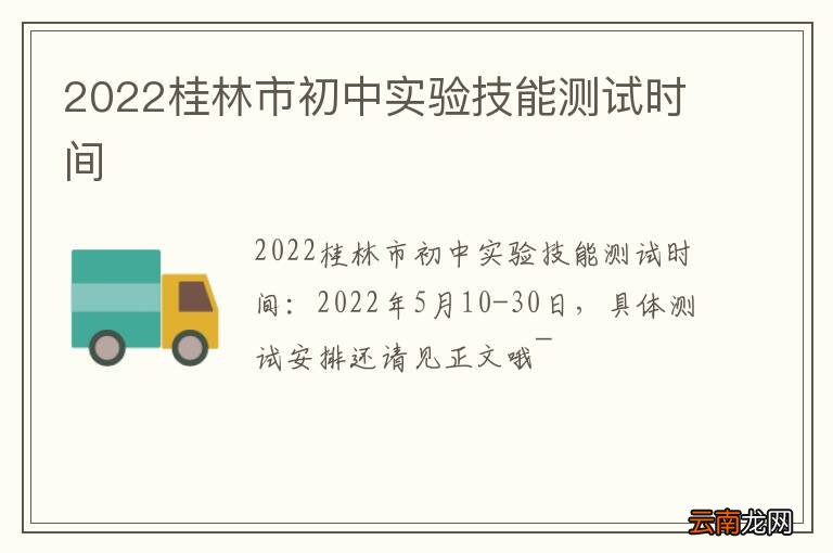 2022桂林市初中实验技能测试时间