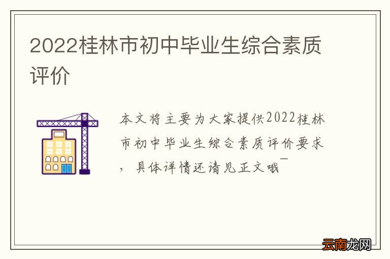 2022桂林市初中毕业生综合素质评价