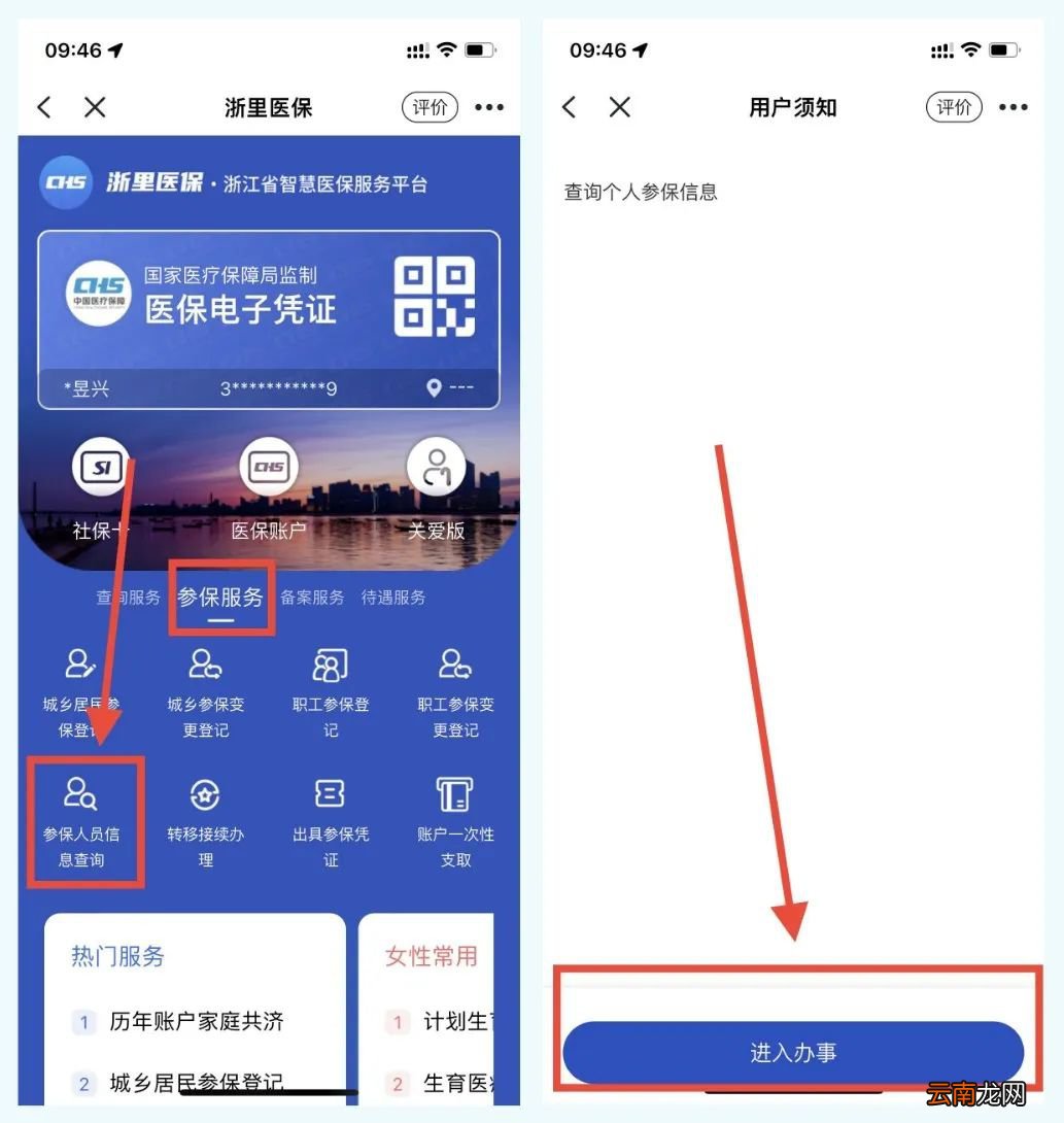 浙里办APP 温州医保个人账户余额及月缴费信息如何查询？