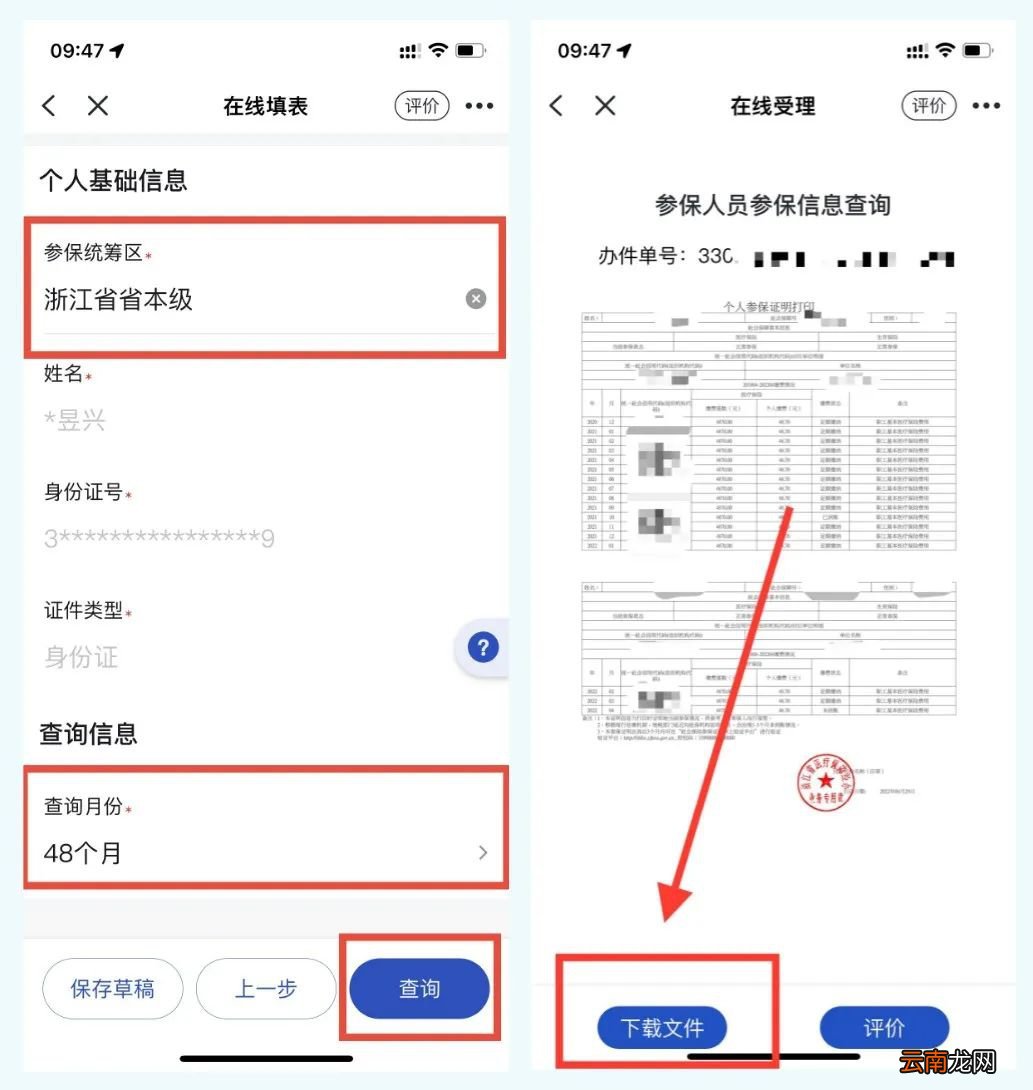 浙里办APP 温州医保个人账户余额及月缴费信息如何查询？