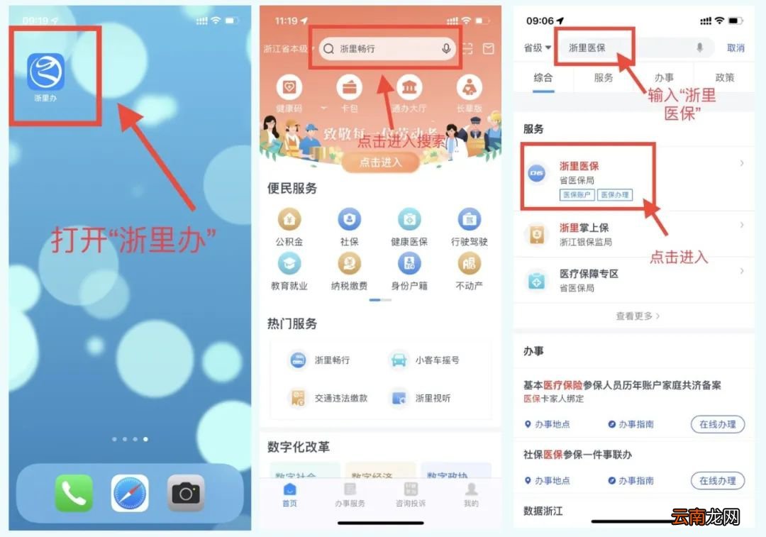 浙里办APP 温州医保个人账户余额及月缴费信息如何查询？