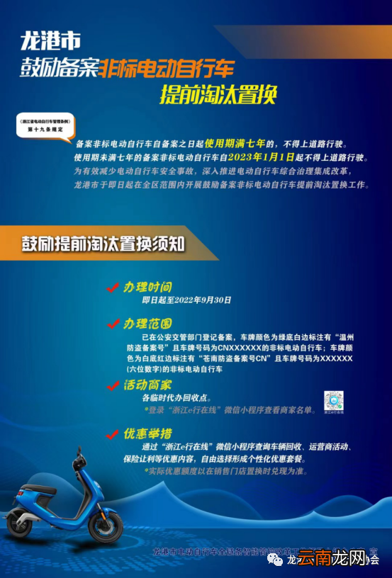 2022温州龙港市非标电动车提前淘汰置换办理时间+地址