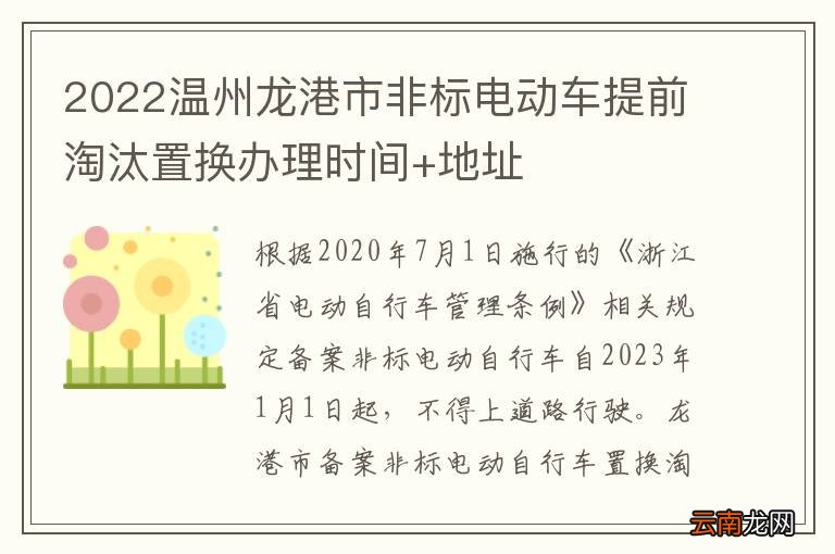 2022温州龙港市非标电动车提前淘汰置换办理时间+地址