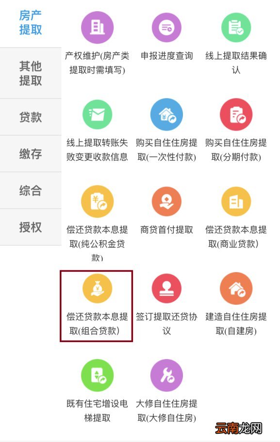 中山组合贷款公积金提取网上办理指引