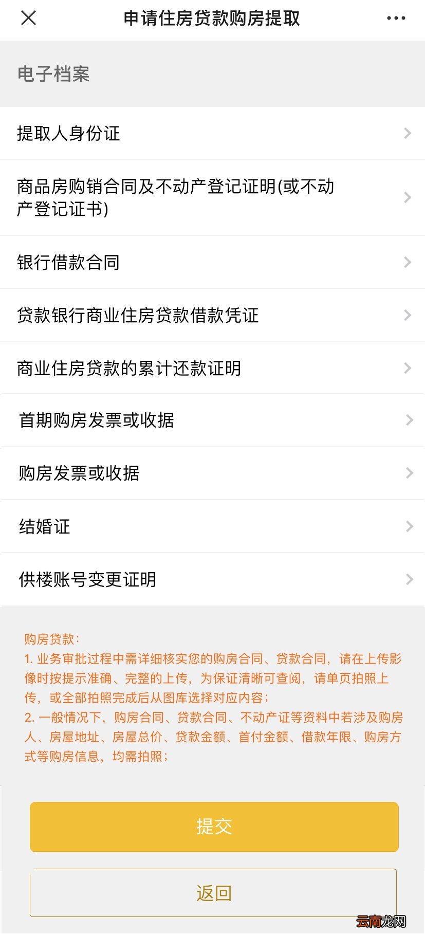 中山组合贷款公积金提取网上办理指引
