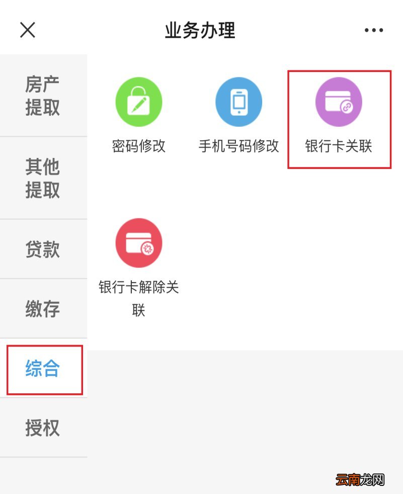 中山组合贷款公积金提取网上办理指引