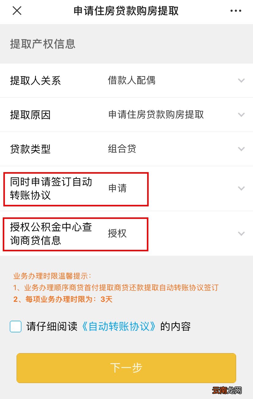中山组合贷款公积金提取网上办理指引