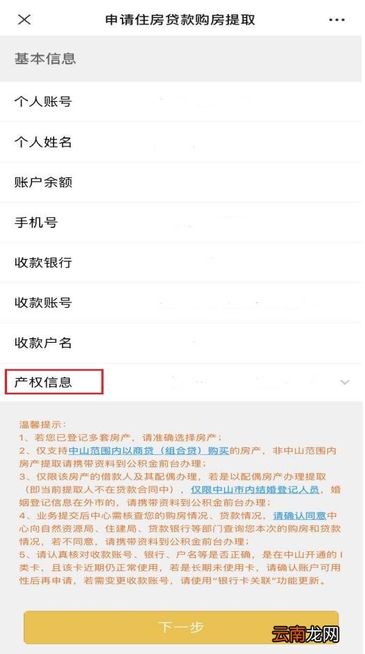 中山组合贷款公积金提取网上办理指引