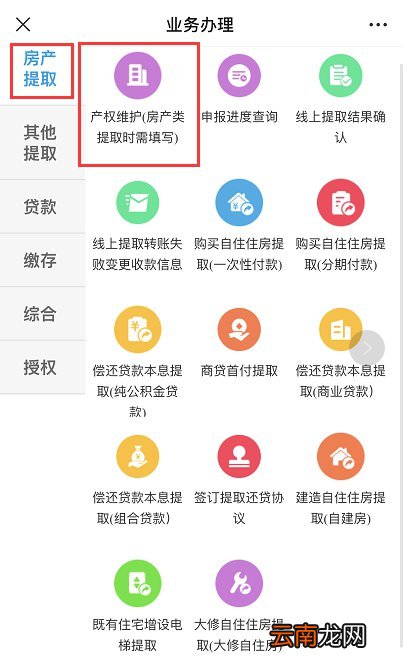 中山组合贷款公积金提取网上办理指引