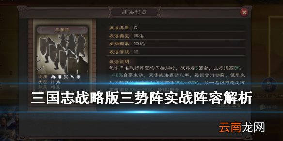 三国志战略版三势阵怎么用 三势吕布三势贾诩阵容实战解析
