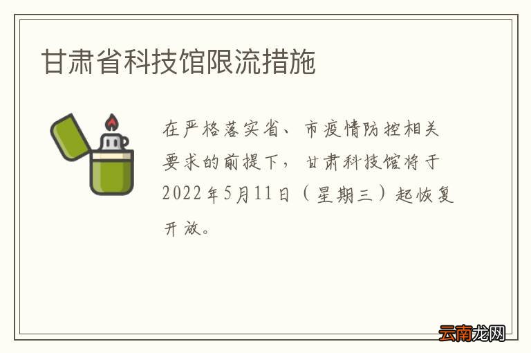 甘肃省科技馆限流措施