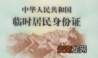 身份证有效期多少年 身份证有效期介绍