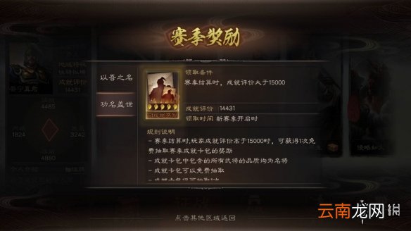 三国志战略版S1赛季奖励汇总 逐鹿天下赛季奖励一览