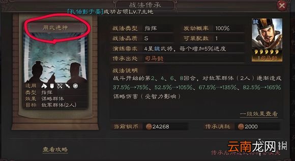 三国志战略版司马懿介绍 S2新增武将司马懿战法羁绊一览