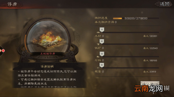 三国志战略版俘虏机制介绍 脱离俘虏身份的方法汇总