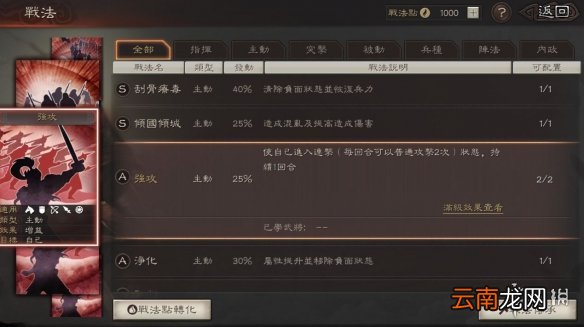 三国志战略版战法增益减益效果介绍 全战法状态效果一览