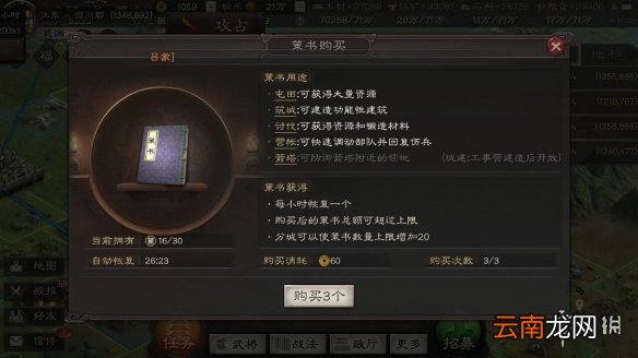 三国志战略版资源获取攻略 全资源获取方式汇总_资源建筑及资源地