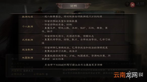 三国志战略版S2赛季如何继承 新赛季数据继承规则一览