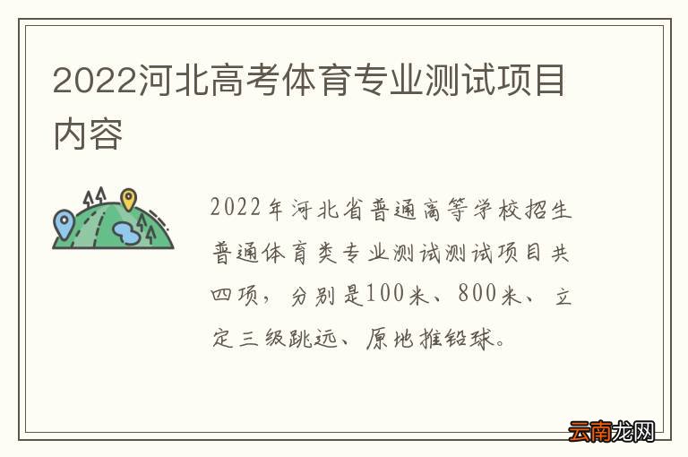 2022河北高考体育专业测试项目内容